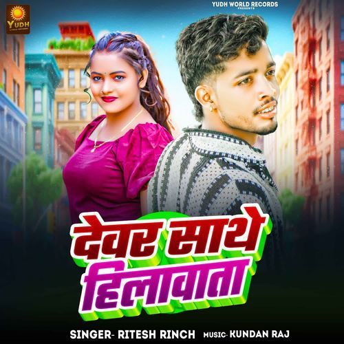 Devar Sathe Hilawata