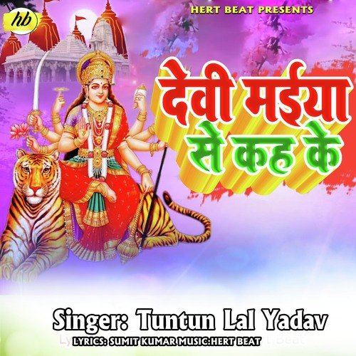 Devi Maiya Se Kah Ke (Bhojpuri Song)