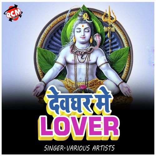 Dewghar Me Lover (Kanwar Bhajan)