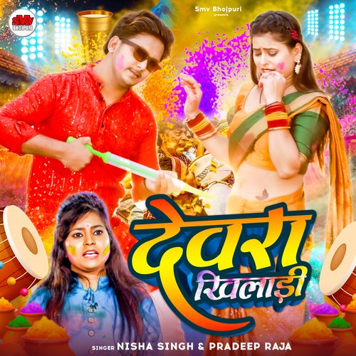 dewra khiladi (Bhojpuri)