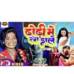 Dhodhi Me Rang Daale