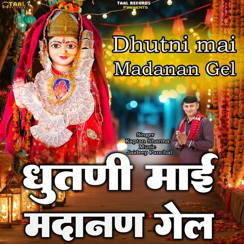 Dhutni Mai Madanan Gel
