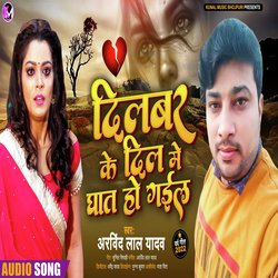 Dilbar Ke Dil Me Ghat Hogail (Bhojpuri)-BlgDaDsJX0E