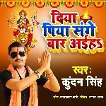 Diya Piya Sanghe Bar Aiha