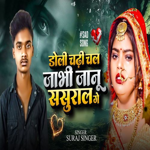 Doli Chadhi Chal Jaibhi Janu Sasural Ge