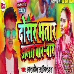 Dosar Bhatar Dalta Bar Bar