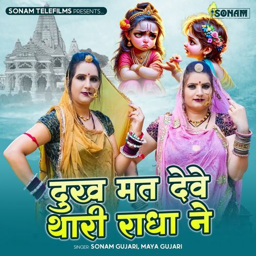 Dukh Mat Deve Thari Radha Ne