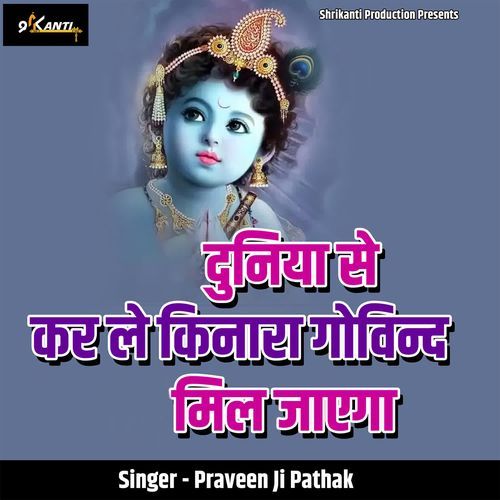 Duniya Se Karle Kinara Govind Mil jayega