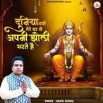 Duniya Wale Tere Dar Se Apni Jholi Bharte Hai