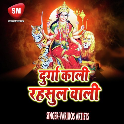 Durga Kali Rahasul Wali (Maa Durga Bhajan)