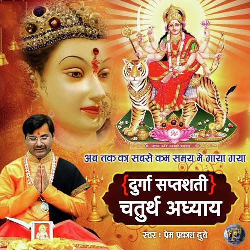 Durga Saptshati Chaturth Adhyaya_poster_image