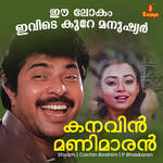 Ee Lokam Evide Kure Manushyar