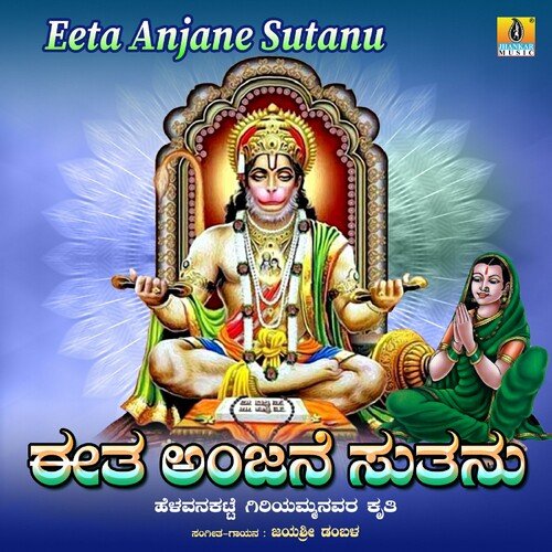 Eeta Anjane Sutanu