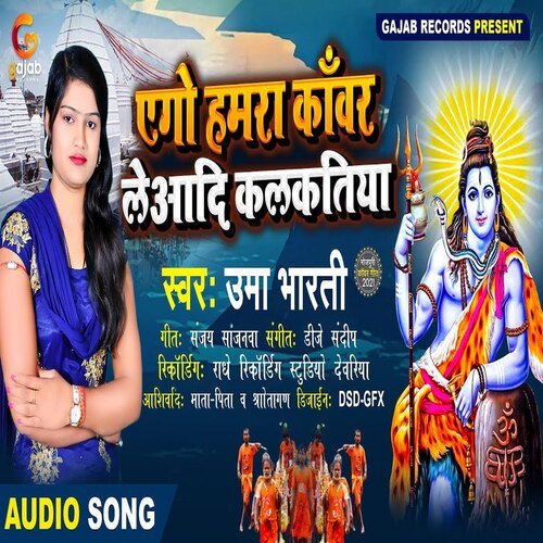 Ego Hamara Kawar leadi Kalkatiya (Bhakti Song)