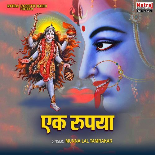 Ek Rupaya