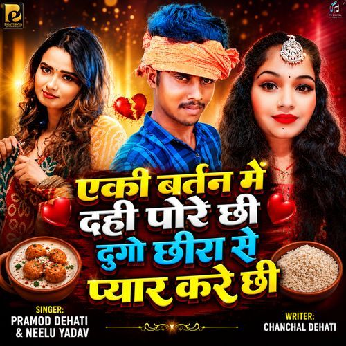 Eki Bartan Me Dahi Pore Chhi Dugo Chhora Se Pyar Kare Chhi