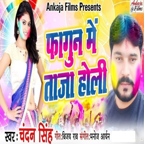 Fagun Me Taza Holi_poster_image