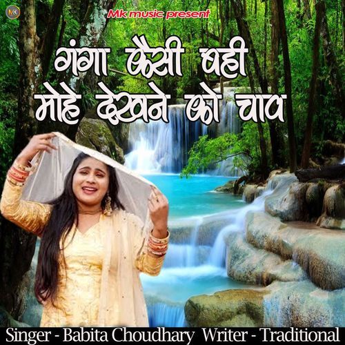 Ganga Kaisi Bahi Mohe Dekhne ko Chav