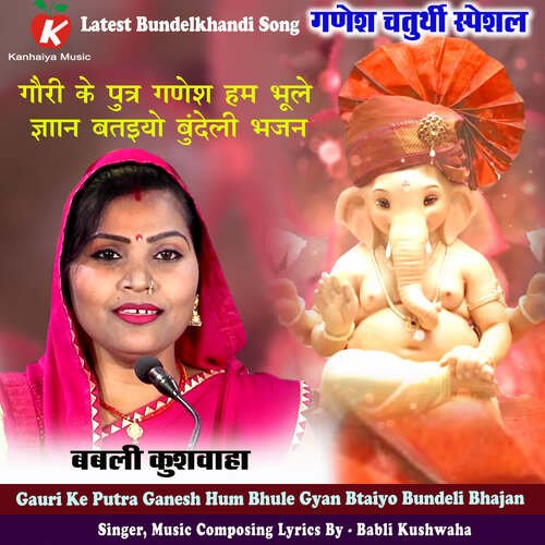 Gauri Ke Putra Ganesh Hum Bhule Gyan Btaiyo Bundeli Bhajan