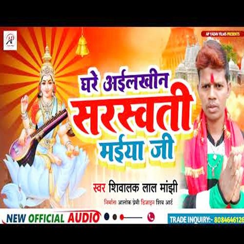 Ghare Aailakhin Sarsawati Maiya Ji