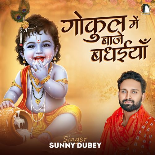 Gokul Me Baaje Badhaiya