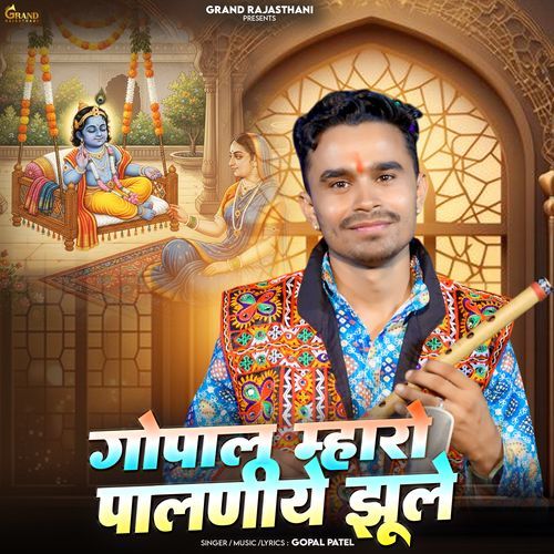 Gopal Mharo Palniye Jhule