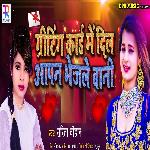 Griting Card Me Dil Apan Bhejle Bani