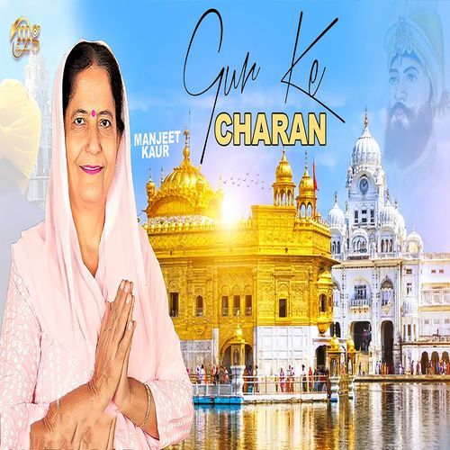 Gur Ke Charan