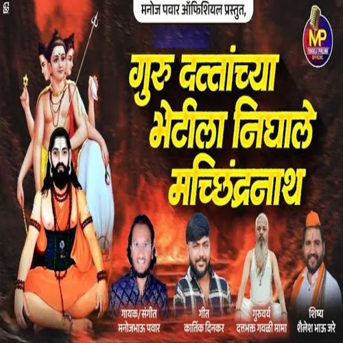 Guru Dattanchya Bhetila Nighale Machhindranath