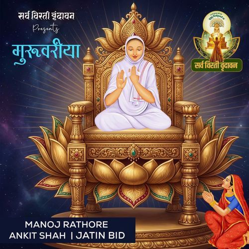 Guruvariya