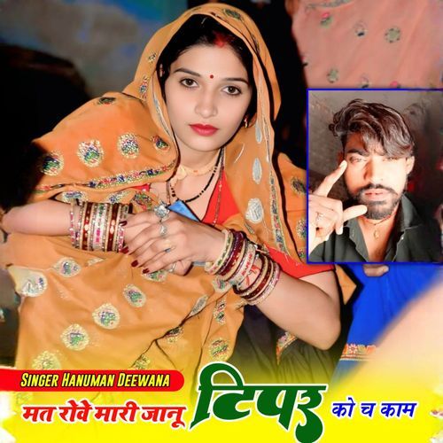 मत रोवे मारी जानू टिपर को च काम