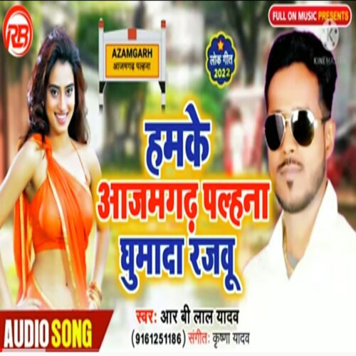 Hamke Azamgarh Palhna Ghumada Rajau (Bhojpuri Song 2022)