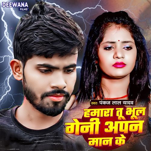 Hamra Tu Bhul  Geni Apna Man Ke