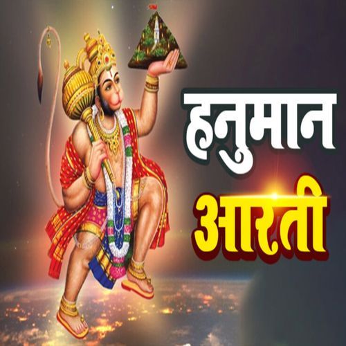 Hanuman Aarti