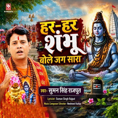 Har Har Shambhu Bole Jag Sara