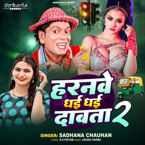 Haranwe Dhai Dhai Dabata 2