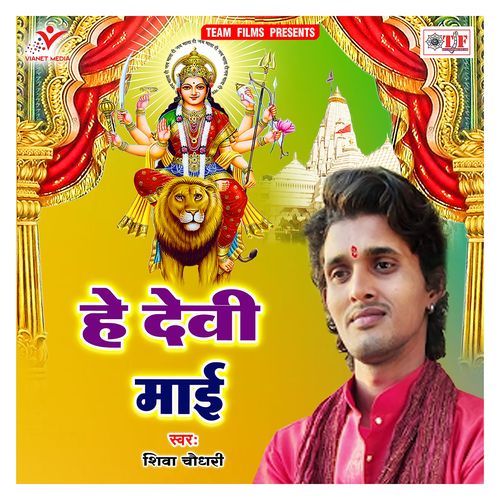 He Devi Maai