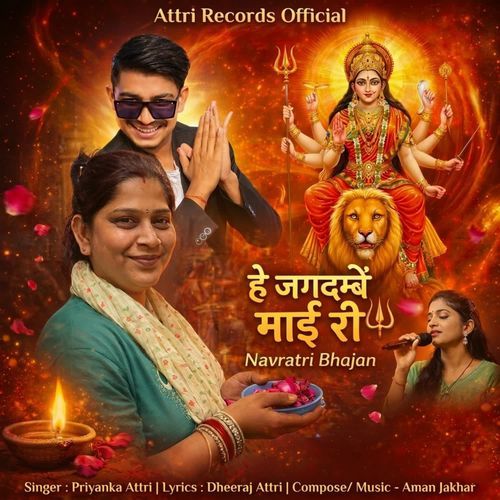 He Jagdambe Mai Ri