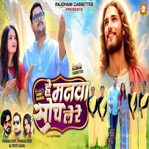 Hey Manwa Soch Le Re