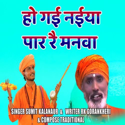 Ho Gai Naiya Paar Re Manwa