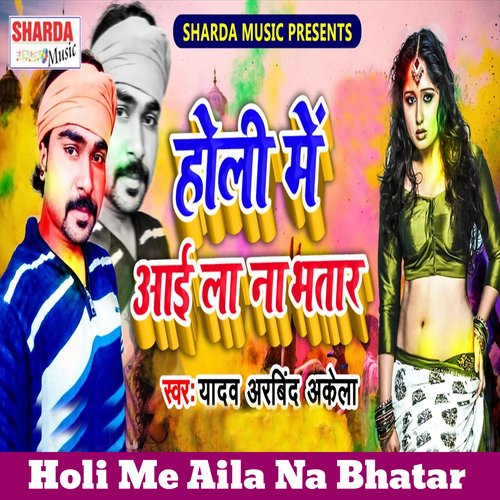 Holi Me Aila Na Bhatar