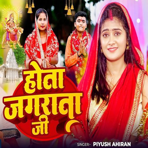 Hota Jagrata Ji