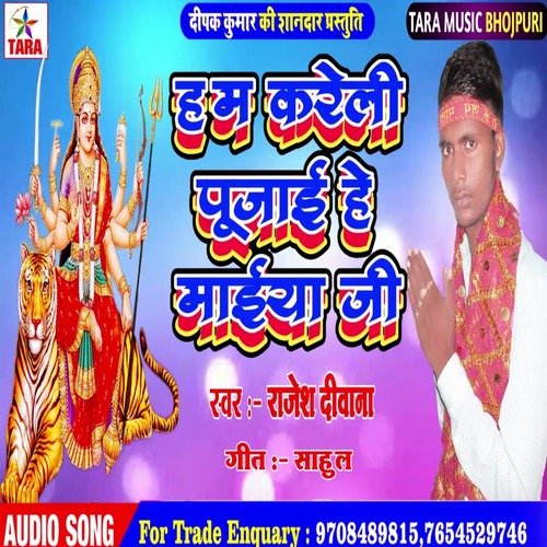 Hum Kareli Pujai Hey Maiya Ji