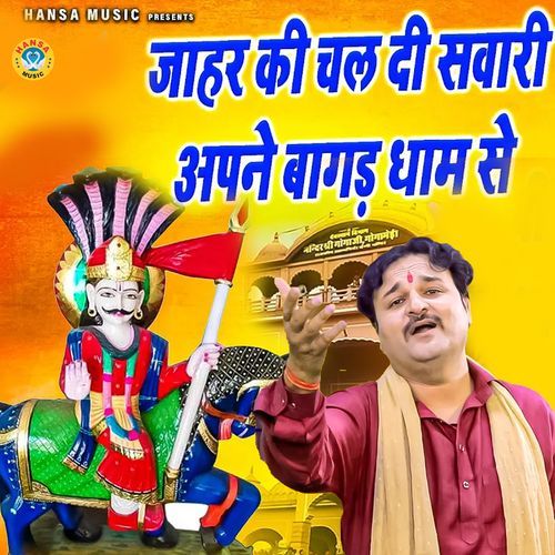 Jaahar Ki Chal Di Sawari Apne Bagad Dham Se