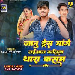 Jaanu Dress Mange Laiaal Kaliya Thara Kasam