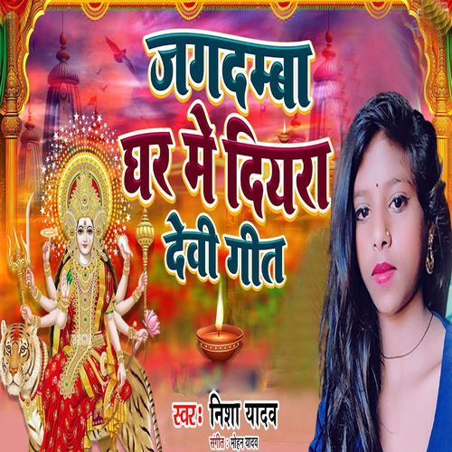 Jagdamba Ghar Me Diari