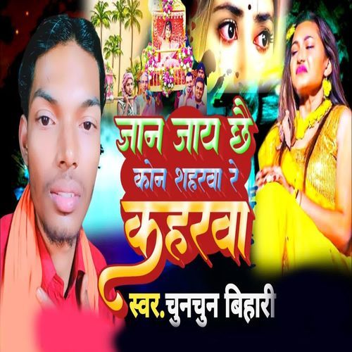 Jan Jay Chhae Kon Shahrwa Re Kahrwa