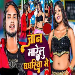 Jan Marelu Ghaghariya Me