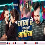 Jan Re Pahne Chhhi Moriya