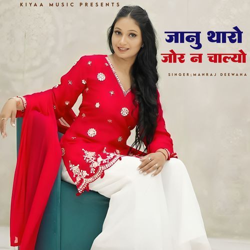 Janu Tharo Jor N Chalyo